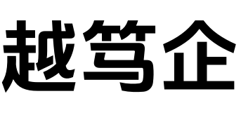 越笃企财税